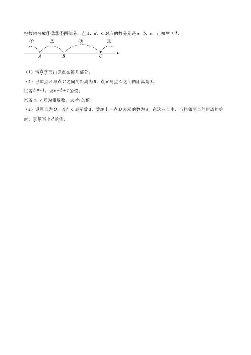 专题1.6+数轴与相反数（专项练习）-2024-2025学年七年级数学上册基础知识专项突破讲与练（人教版）_初中数学人教版_7上-初中数学人教版_7上-初中数学人教版（新版）_07讲义练习