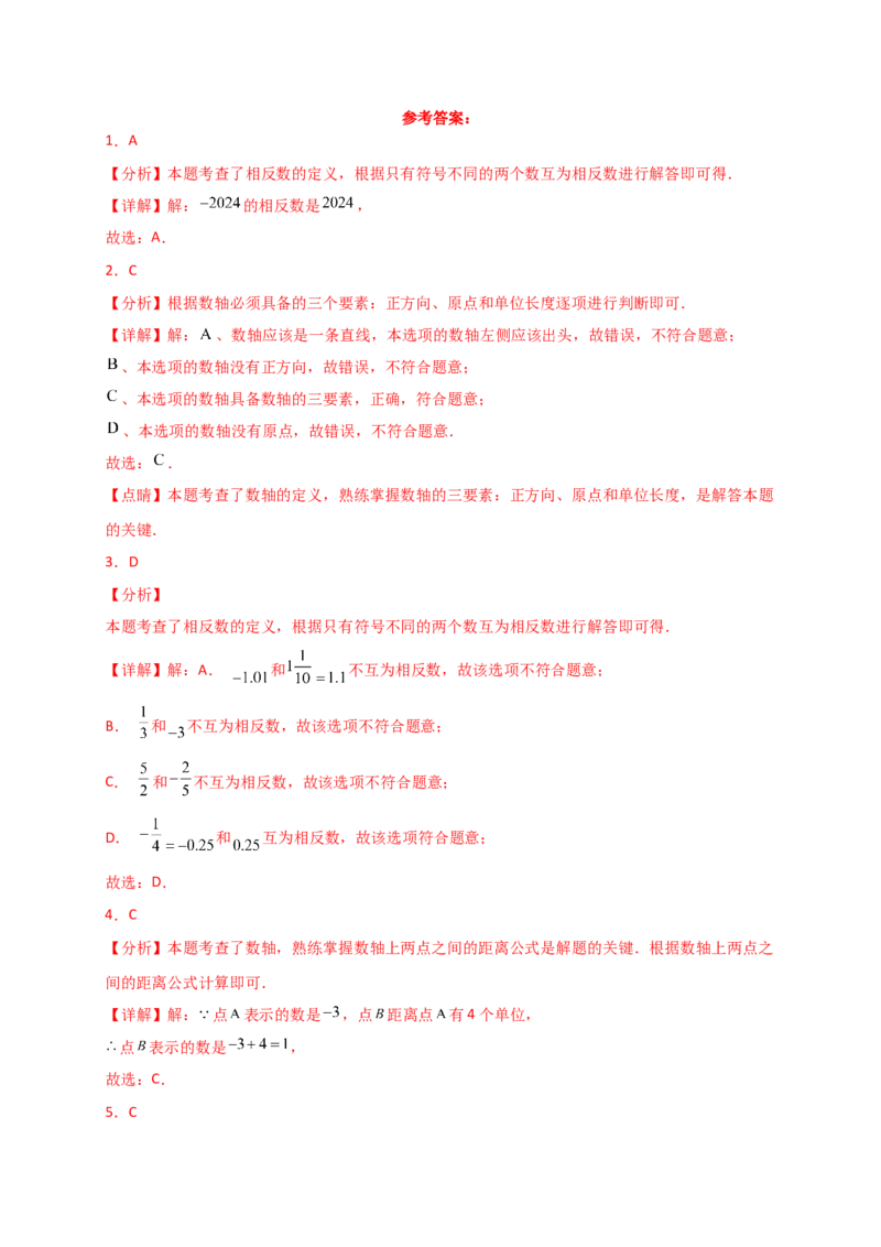 专题1.6+数轴与相反数（专项练习）-2024-2025学年七年级数学上册基础知识专项突破讲与练（人教版）_初中数学人教版_7上-初中数学人教版_7上-初中数学人教版（新版）_07讲义练习