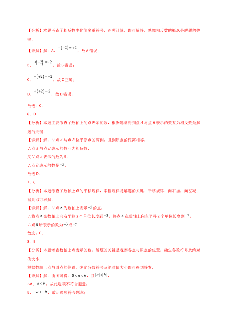 专题1.6+数轴与相反数（专项练习）-2024-2025学年七年级数学上册基础知识专项突破讲与练（人教版）_初中数学人教版_7上-初中数学人教版_7上-初中数学人教版（新版）_07讲义练习