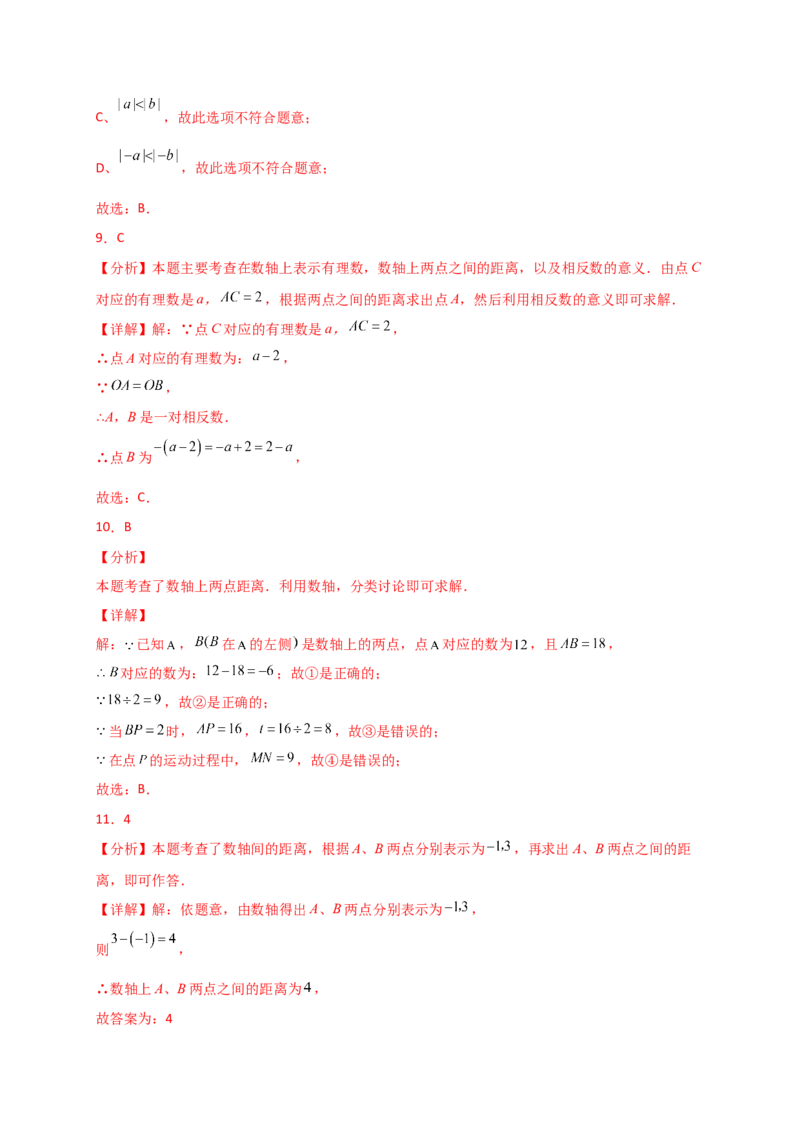 专题1.6+数轴与相反数（专项练习）-2024-2025学年七年级数学上册基础知识专项突破讲与练（人教版）_初中数学人教版_7上-初中数学人教版_7上-初中数学人教版（新版）_07讲义练习