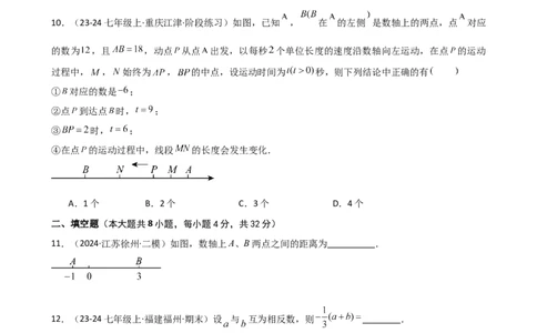 专题1.6+数轴与相反数（专项练习）-2024-2025学年七年级数学上册基础知识专项突破讲与练（人教版）_初中数学人教版_7上-初中数学人教版_7上-初中数学人教版（新版）_07讲义练习