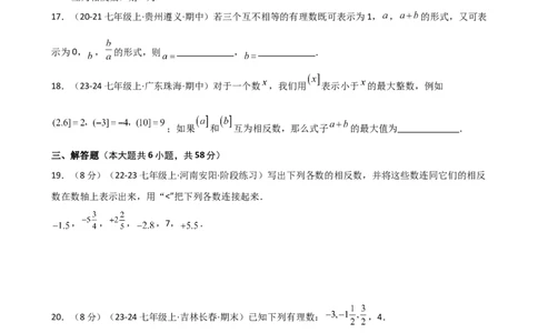 专题1.6+数轴与相反数（专项练习）-2024-2025学年七年级数学上册基础知识专项突破讲与练（人教版）_初中数学人教版_7上-初中数学人教版_7上-初中数学人教版（新版）_07讲义练习