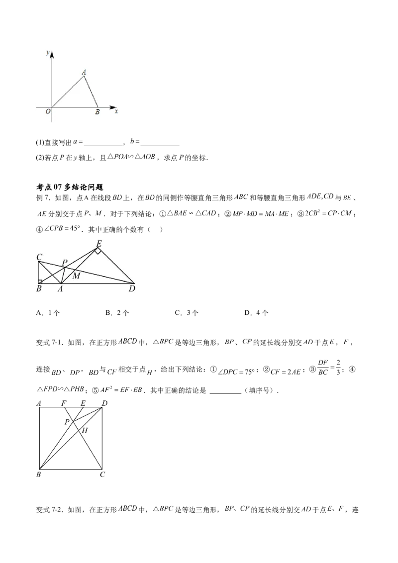 专题27.2相似三角形的判定与性质（十一大考点）（原卷版）_初中数学人教版_9下-初中数学人教版_07专项讲练_2023-2024学年九年级数学下册考点剖析及精准练习（人教版）