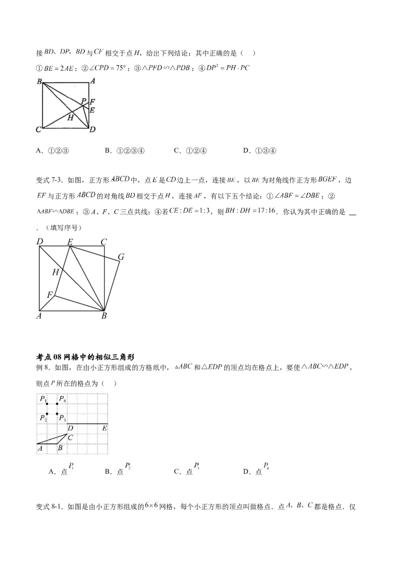 专题27.2相似三角形的判定与性质（十一大考点）（原卷版）_初中数学人教版_9下-初中数学人教版_07专项讲练_2023-2024学年九年级数学下册考点剖析及精准练习（人教版）