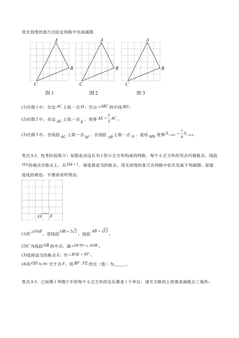 专题27.2相似三角形的判定与性质（十一大考点）（原卷版）_初中数学人教版_9下-初中数学人教版_07专项讲练_2023-2024学年九年级数学下册考点剖析及精准练习（人教版）