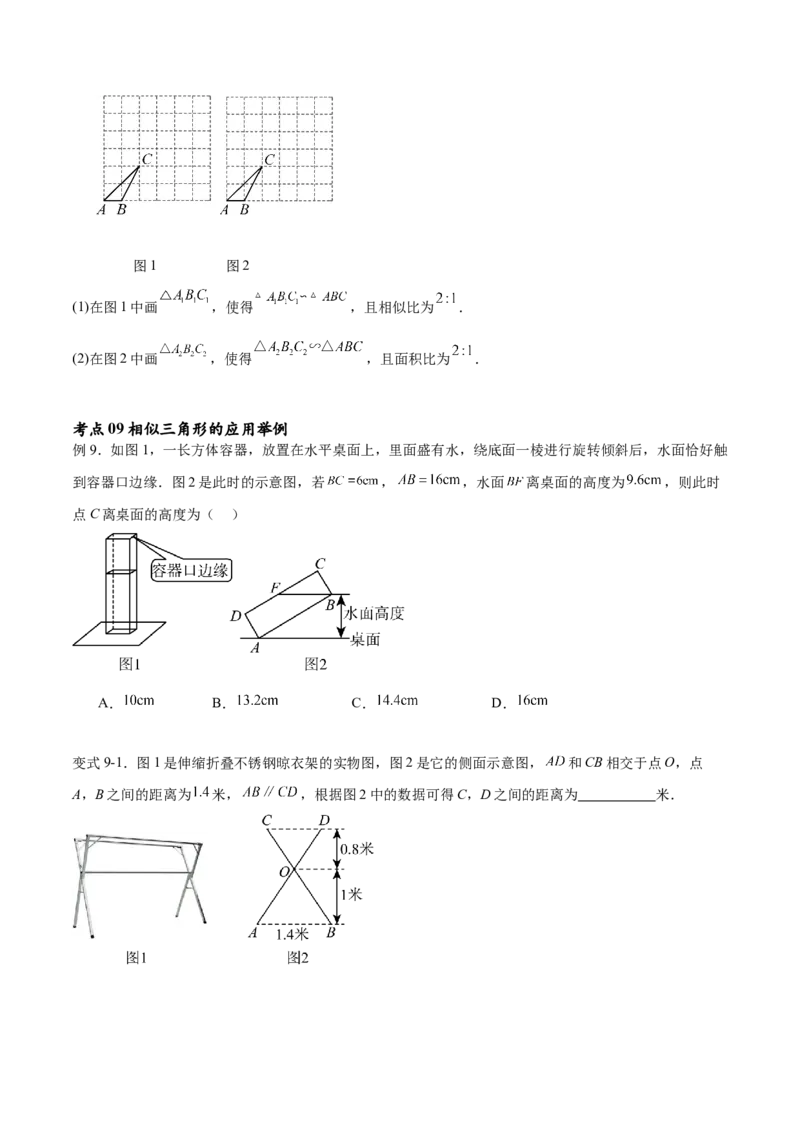 专题27.2相似三角形的判定与性质（十一大考点）（原卷版）_初中数学人教版_9下-初中数学人教版_07专项讲练_2023-2024学年九年级数学下册考点剖析及精准练习（人教版）