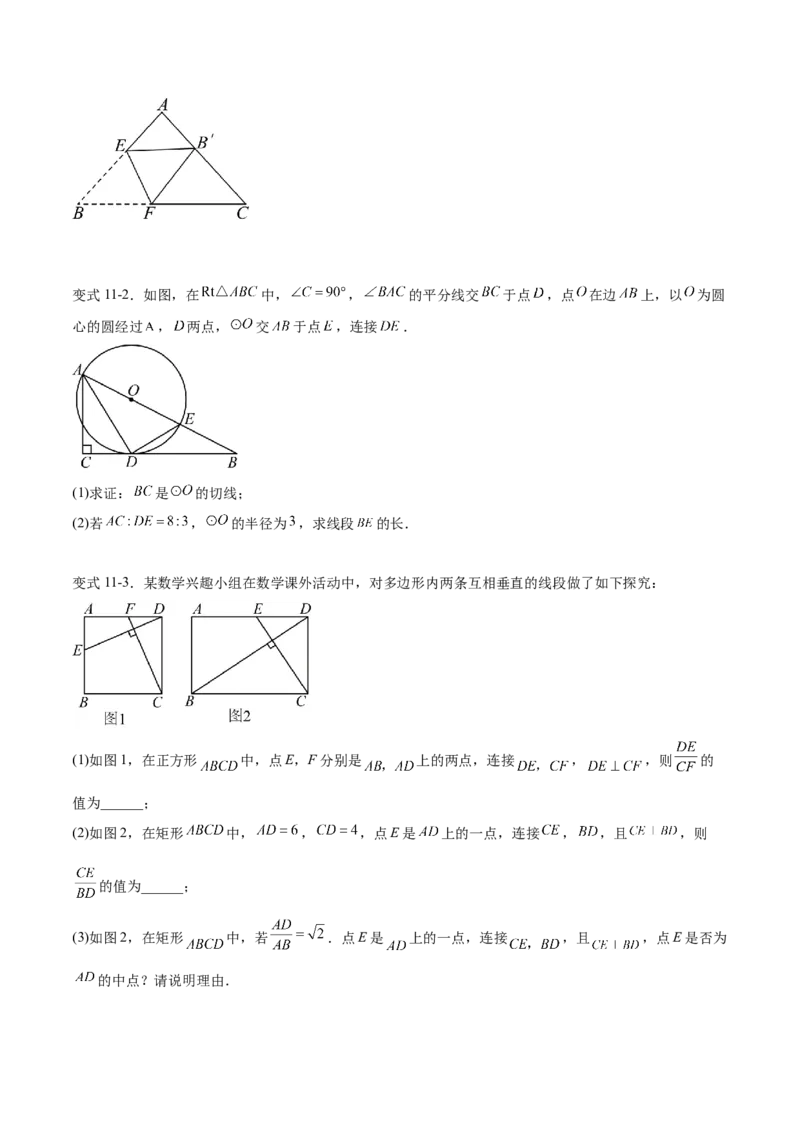 专题27.2相似三角形的判定与性质（十一大考点）（原卷版）_初中数学人教版_9下-初中数学人教版_07专项讲练_2023-2024学年九年级数学下册考点剖析及精准练习（人教版）