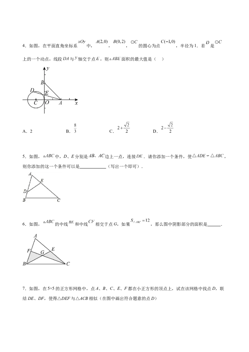 专题27.2相似三角形的判定与性质（十一大考点）（原卷版）_初中数学人教版_9下-初中数学人教版_07专项讲练_2023-2024学年九年级数学下册考点剖析及精准练习（人教版）