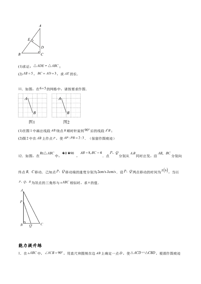 专题27.2相似三角形的判定与性质（十一大考点）（原卷版）_初中数学人教版_9下-初中数学人教版_07专项讲练_2023-2024学年九年级数学下册考点剖析及精准练习（人教版）