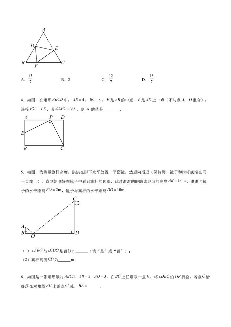 专题27.2相似三角形的判定与性质（十一大考点）（原卷版）_初中数学人教版_9下-初中数学人教版_07专项讲练_2023-2024学年九年级数学下册考点剖析及精准练习（人教版）