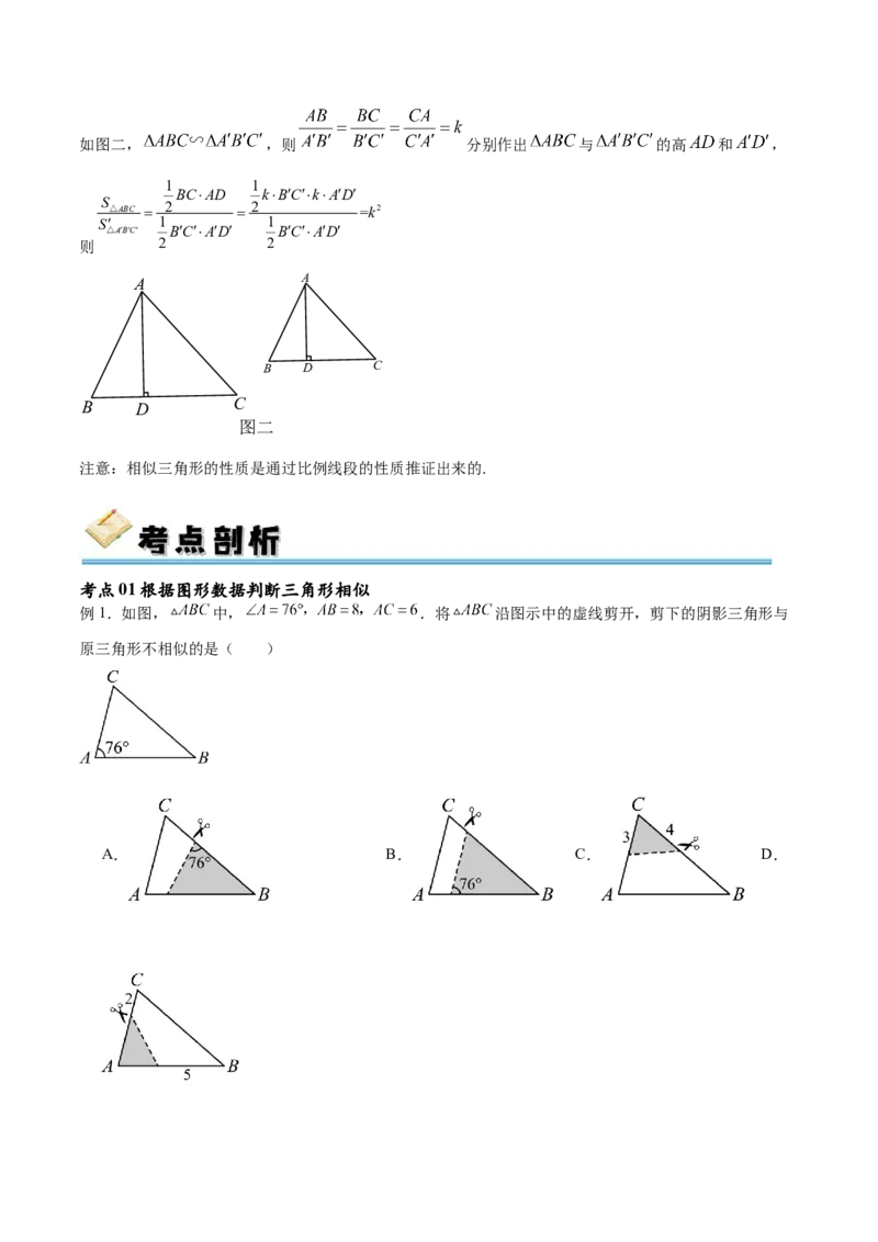 专题27.2相似三角形的判定与性质（十一大考点）（原卷版）_初中数学人教版_9下-初中数学人教版_07专项讲练_2023-2024学年九年级数学下册考点剖析及精准练习（人教版）
