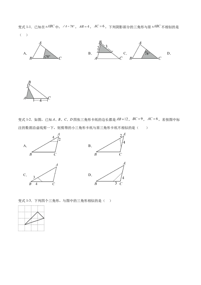 专题27.2相似三角形的判定与性质（十一大考点）（原卷版）_初中数学人教版_9下-初中数学人教版_07专项讲练_2023-2024学年九年级数学下册考点剖析及精准练习（人教版）