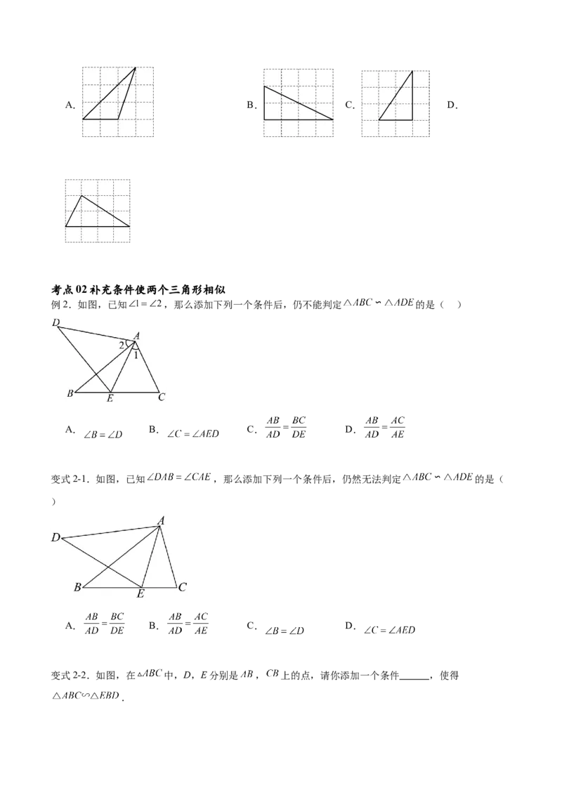 专题27.2相似三角形的判定与性质（十一大考点）（原卷版）_初中数学人教版_9下-初中数学人教版_07专项讲练_2023-2024学年九年级数学下册考点剖析及精准练习（人教版）