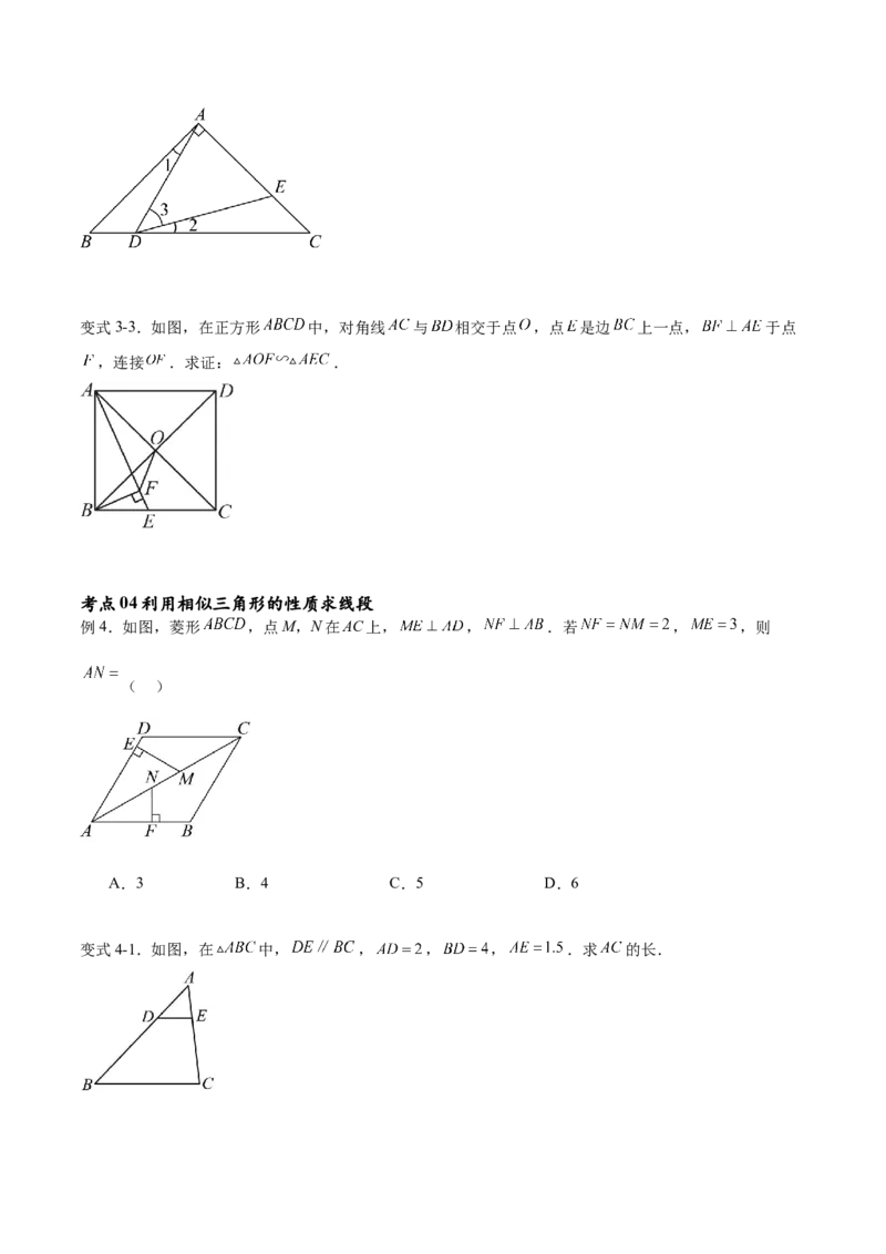 专题27.2相似三角形的判定与性质（十一大考点）（原卷版）_初中数学人教版_9下-初中数学人教版_07专项讲练_2023-2024学年九年级数学下册考点剖析及精准练习（人教版）