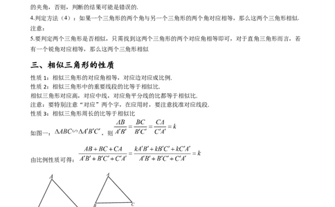 专题27.2相似三角形的判定与性质（十一大考点）（原卷版）_初中数学人教版_9下-初中数学人教版_07专项讲练_2023-2024学年九年级数学下册考点剖析及精准练习（人教版）