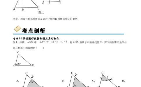 专题27.2相似三角形的判定与性质（十一大考点）（原卷版）_初中数学人教版_9下-初中数学人教版_07专项讲练_2023-2024学年九年级数学下册考点剖析及精准练习（人教版）