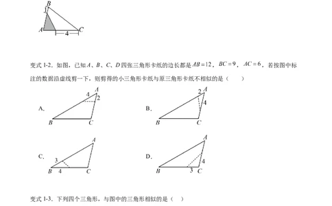 专题27.2相似三角形的判定与性质（十一大考点）（原卷版）_初中数学人教版_9下-初中数学人教版_07专项讲练_2023-2024学年九年级数学下册考点剖析及精准练习（人教版）