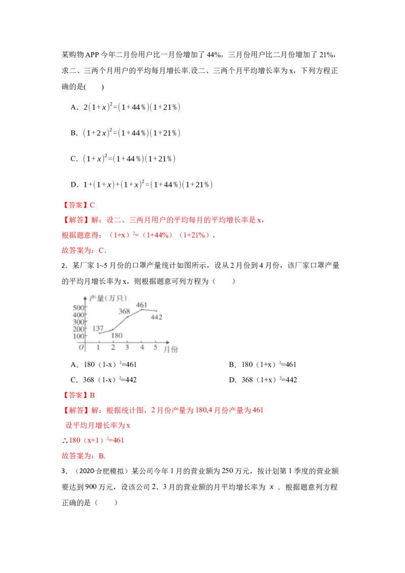 专题21.3一元二次方程应用-变化率问题（专项训练）-2022-2023学年九年级数学上册《同步考点解读&bull;专题训练》（人教版）_初中数学人教版_9上-初中数学人教版_07专项讲练