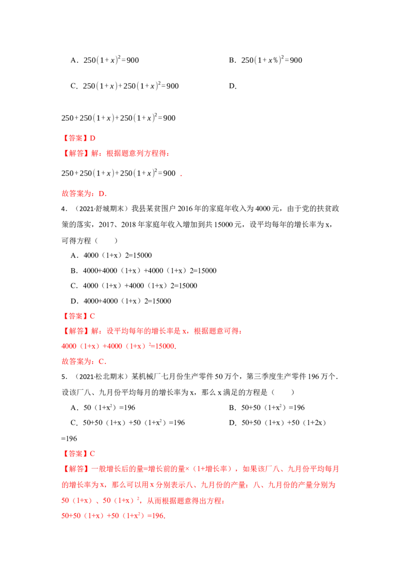 专题21.3一元二次方程应用-变化率问题（专项训练）-2022-2023学年九年级数学上册《同步考点解读&bull;专题训练》（人教版）_初中数学人教版_9上-初中数学人教版_07专项讲练