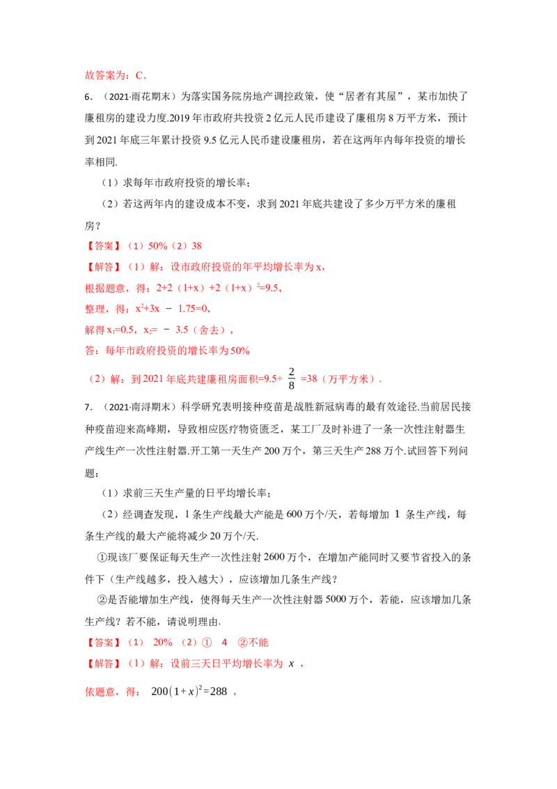 专题21.3一元二次方程应用-变化率问题（专项训练）-2022-2023学年九年级数学上册《同步考点解读&bull;专题训练》（人教版）_初中数学人教版_9上-初中数学人教版_07专项讲练