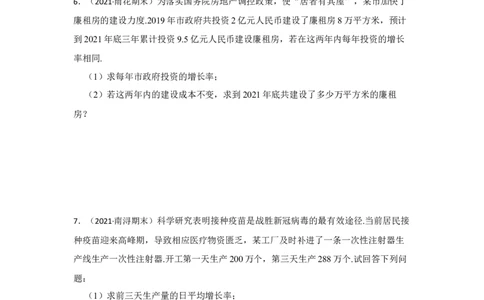专题21.3一元二次方程应用-变化率问题（专项训练）-2022-2023学年九年级数学上册《同步考点解读&bull;专题训练》（人教版）_初中数学人教版_9上-初中数学人教版_07专项讲练