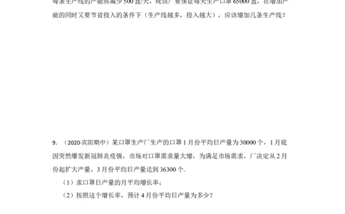 专题21.3一元二次方程应用-变化率问题（专项训练）-2022-2023学年九年级数学上册《同步考点解读&bull;专题训练》（人教版）_初中数学人教版_9上-初中数学人教版_07专项讲练