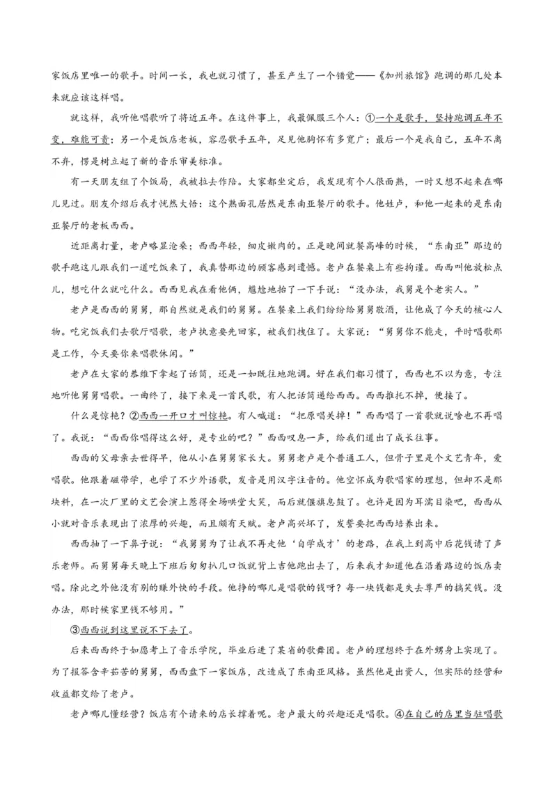 第四单元检测题（原卷版）_高语_高中语文_选择性必修上册_单元测试