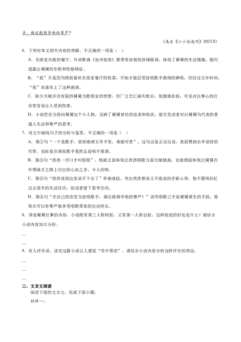 第四单元检测题（原卷版）_高语_高中语文_选择性必修上册_单元测试