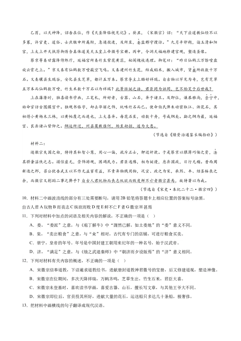 第四单元检测题（原卷版）_高语_高中语文_选择性必修上册_单元测试