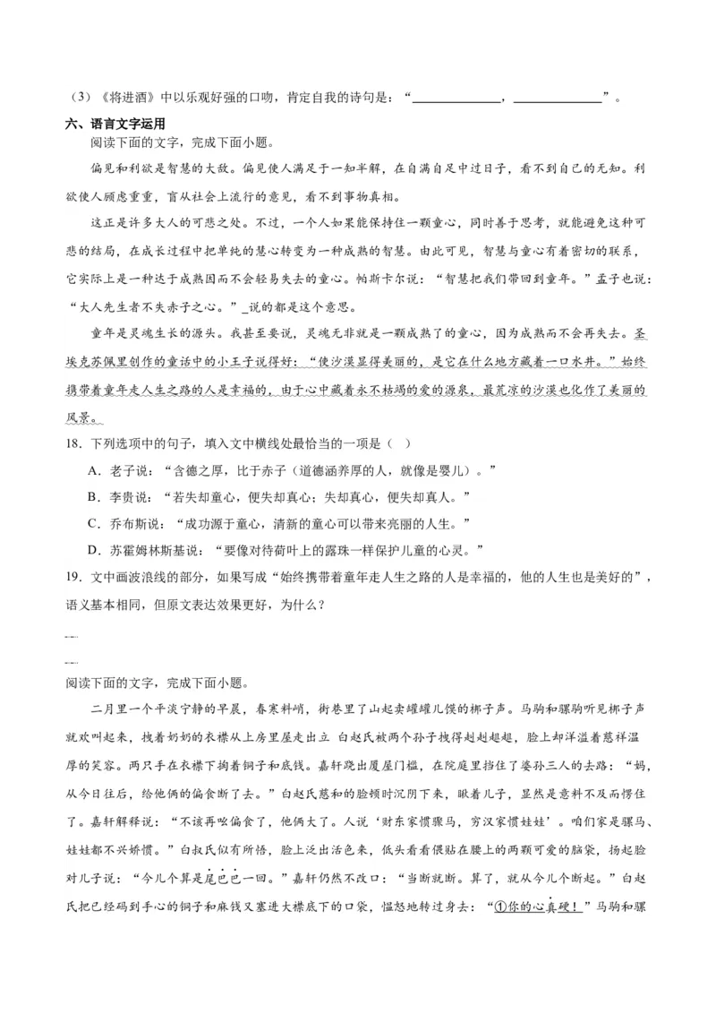 第四单元检测题（原卷版）_高语_高中语文_选择性必修上册_单元测试