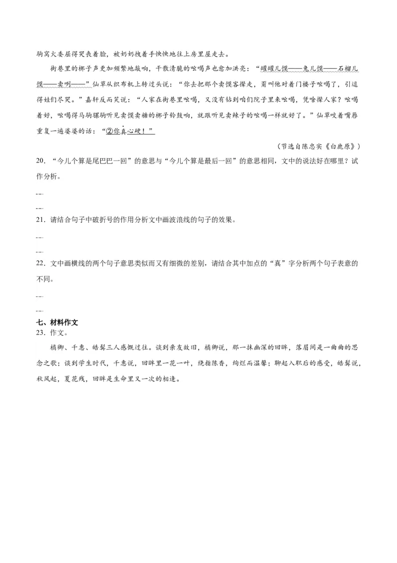 第四单元检测题（原卷版）_高语_高中语文_选择性必修上册_单元测试