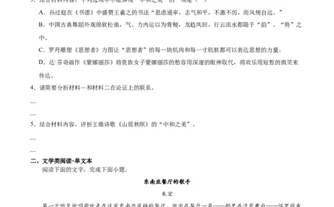 第四单元检测题（原卷版）_高语_高中语文_选择性必修上册_单元测试
