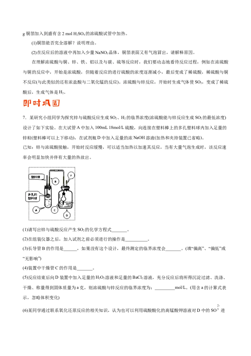 专题08常见无机物及其应用&mdash;&mdash;备战2021年高考化学纠错笔记（教师版含解析）_05高考化学_新高考复习资料_2023年新高考资料_一轮复习_2023年新高考大一轮复习讲义