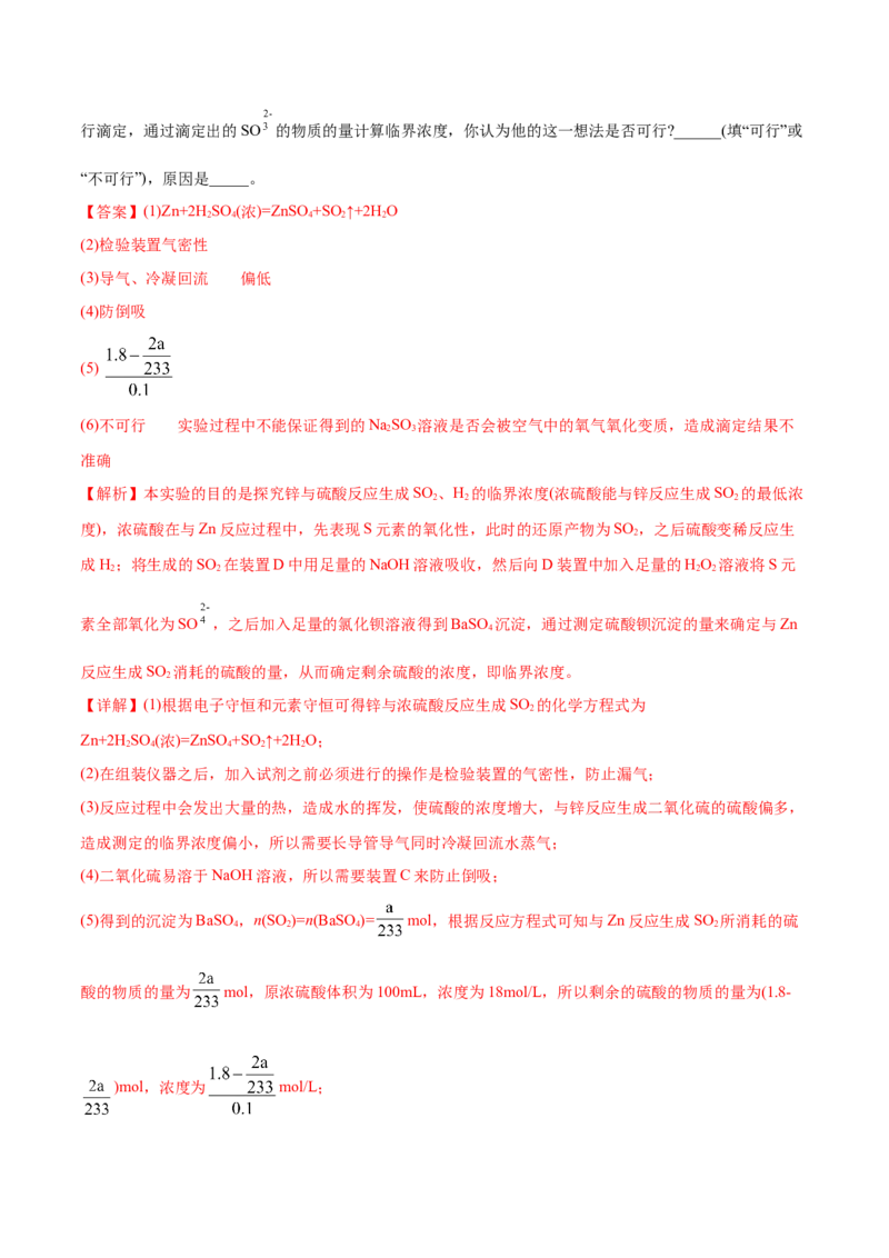 专题08常见无机物及其应用&mdash;&mdash;备战2021年高考化学纠错笔记（教师版含解析）_05高考化学_新高考复习资料_2023年新高考资料_一轮复习_2023年新高考大一轮复习讲义