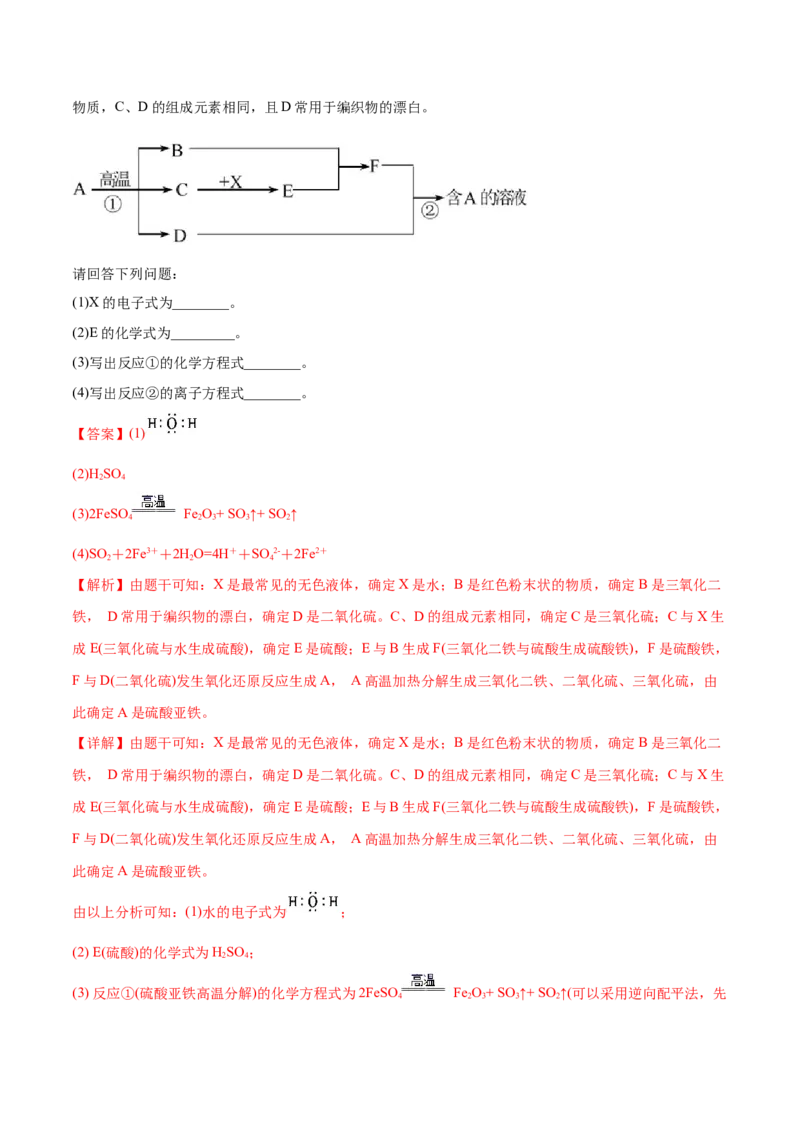 专题08常见无机物及其应用&mdash;&mdash;备战2021年高考化学纠错笔记（教师版含解析）_05高考化学_新高考复习资料_2023年新高考资料_一轮复习_2023年新高考大一轮复习讲义