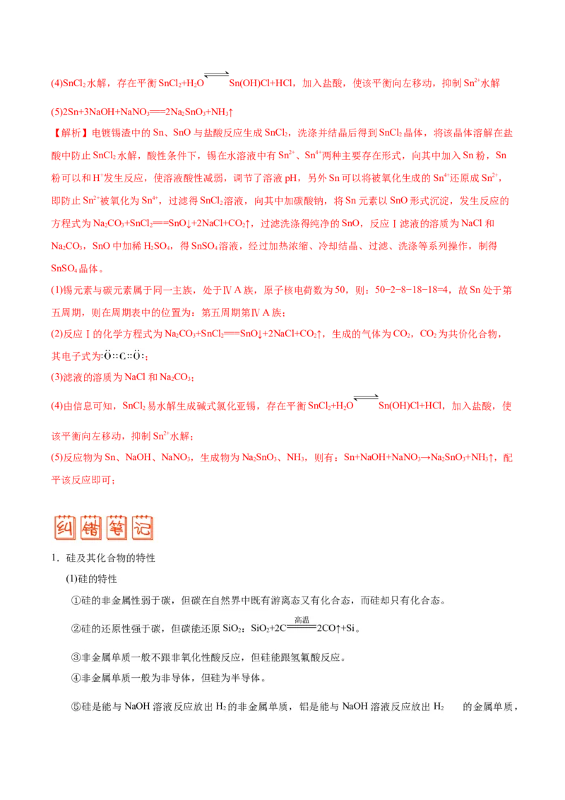 专题08常见无机物及其应用&mdash;&mdash;备战2021年高考化学纠错笔记（教师版含解析）_05高考化学_新高考复习资料_2023年新高考资料_一轮复习_2023年新高考大一轮复习讲义