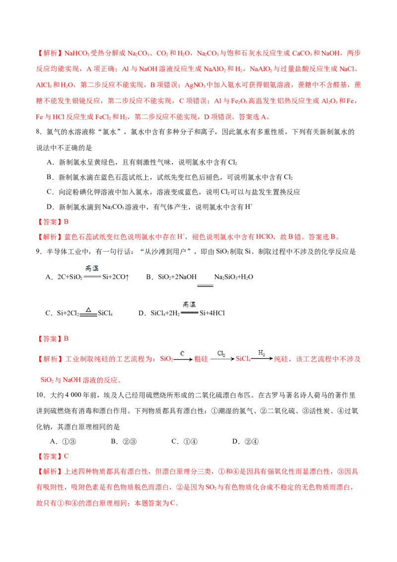 专题08常见无机物及其应用&mdash;&mdash;备战2021年高考化学纠错笔记（教师版含解析）_05高考化学_新高考复习资料_2023年新高考资料_一轮复习_2023年新高考大一轮复习讲义