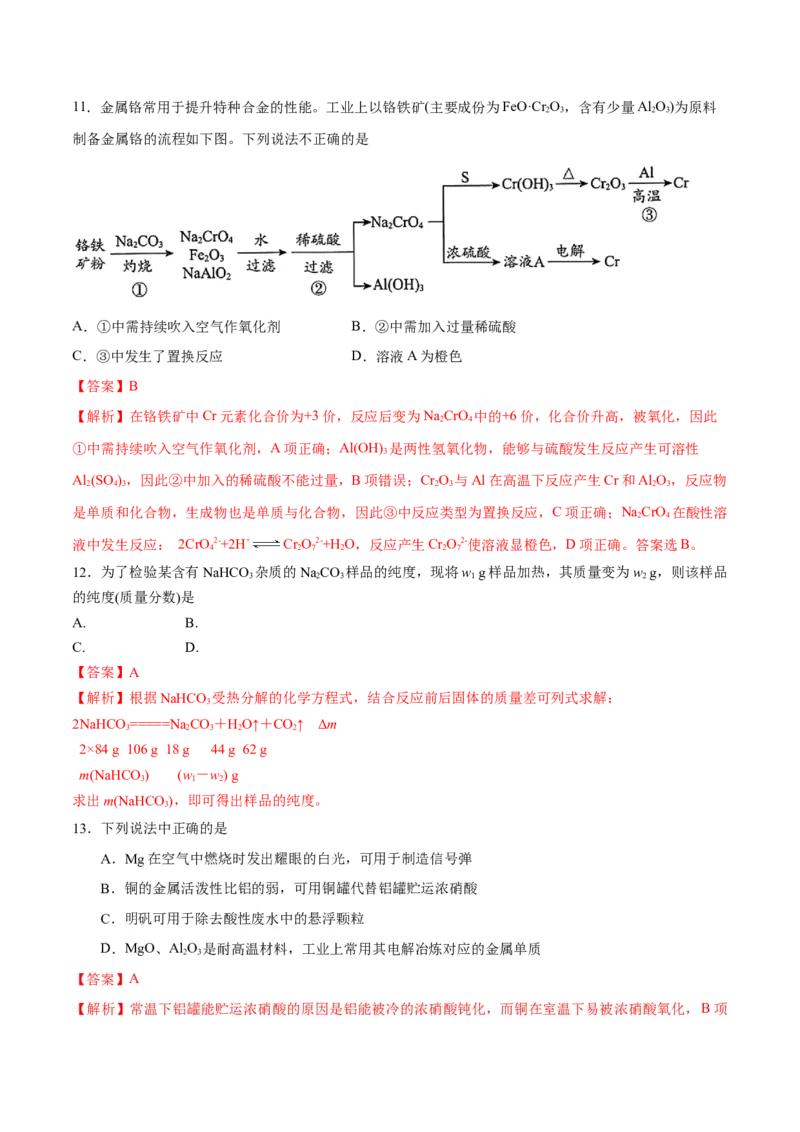 专题08常见无机物及其应用&mdash;&mdash;备战2021年高考化学纠错笔记（教师版含解析）_05高考化学_新高考复习资料_2023年新高考资料_一轮复习_2023年新高考大一轮复习讲义