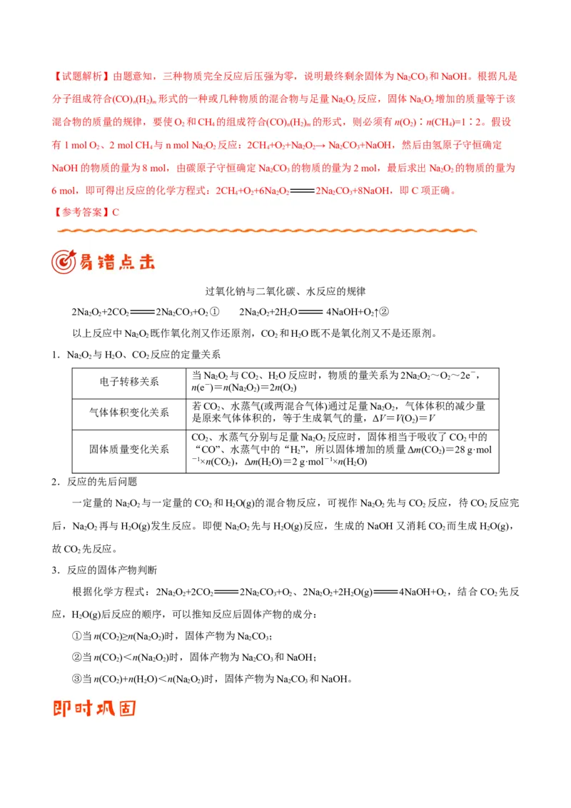 专题08常见无机物及其应用&mdash;&mdash;备战2021年高考化学纠错笔记（教师版含解析）_05高考化学_新高考复习资料_2023年新高考资料_一轮复习_2023年新高考大一轮复习讲义