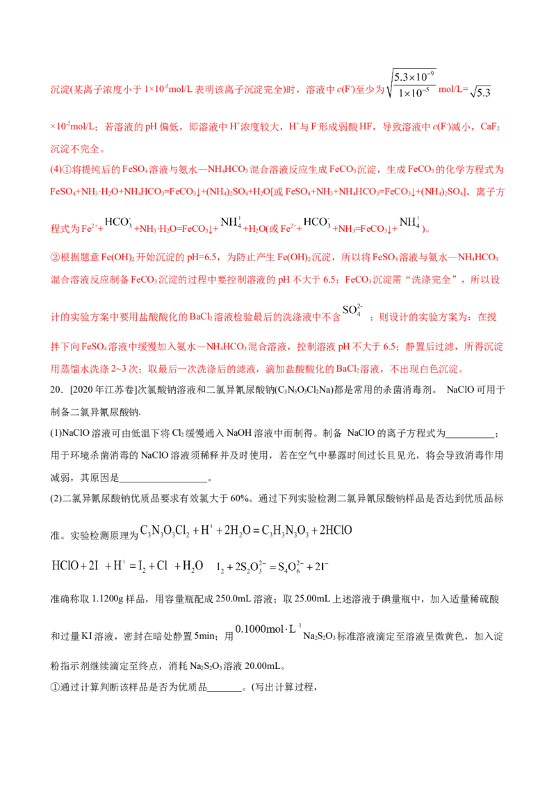 专题08常见无机物及其应用&mdash;&mdash;备战2021年高考化学纠错笔记（教师版含解析）_05高考化学_新高考复习资料_2023年新高考资料_一轮复习_2023年新高考大一轮复习讲义