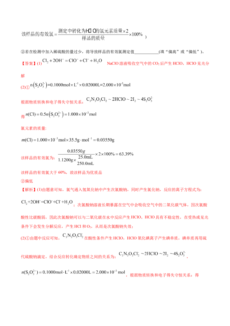 专题08常见无机物及其应用&mdash;&mdash;备战2021年高考化学纠错笔记（教师版含解析）_05高考化学_新高考复习资料_2023年新高考资料_一轮复习_2023年新高考大一轮复习讲义