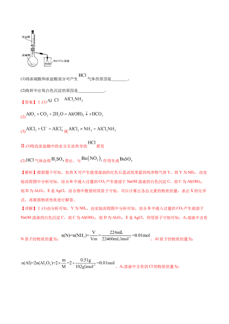 专题08常见无机物及其应用&mdash;&mdash;备战2021年高考化学纠错笔记（教师版含解析）_05高考化学_新高考复习资料_2023年新高考资料_一轮复习_2023年新高考大一轮复习讲义