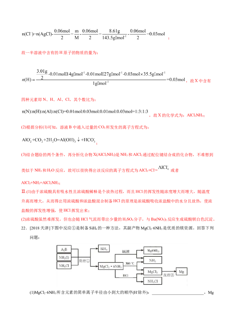 专题08常见无机物及其应用&mdash;&mdash;备战2021年高考化学纠错笔记（教师版含解析）_05高考化学_新高考复习资料_2023年新高考资料_一轮复习_2023年新高考大一轮复习讲义