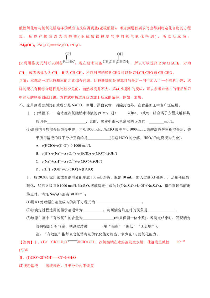 专题08常见无机物及其应用&mdash;&mdash;备战2021年高考化学纠错笔记（教师版含解析）_05高考化学_新高考复习资料_2023年新高考资料_一轮复习_2023年新高考大一轮复习讲义
