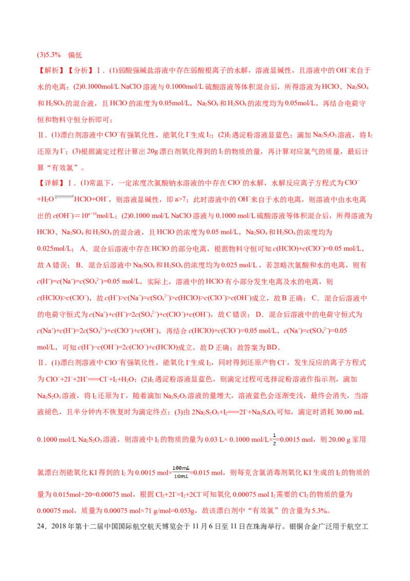 专题08常见无机物及其应用&mdash;&mdash;备战2021年高考化学纠错笔记（教师版含解析）_05高考化学_新高考复习资料_2023年新高考资料_一轮复习_2023年新高考大一轮复习讲义