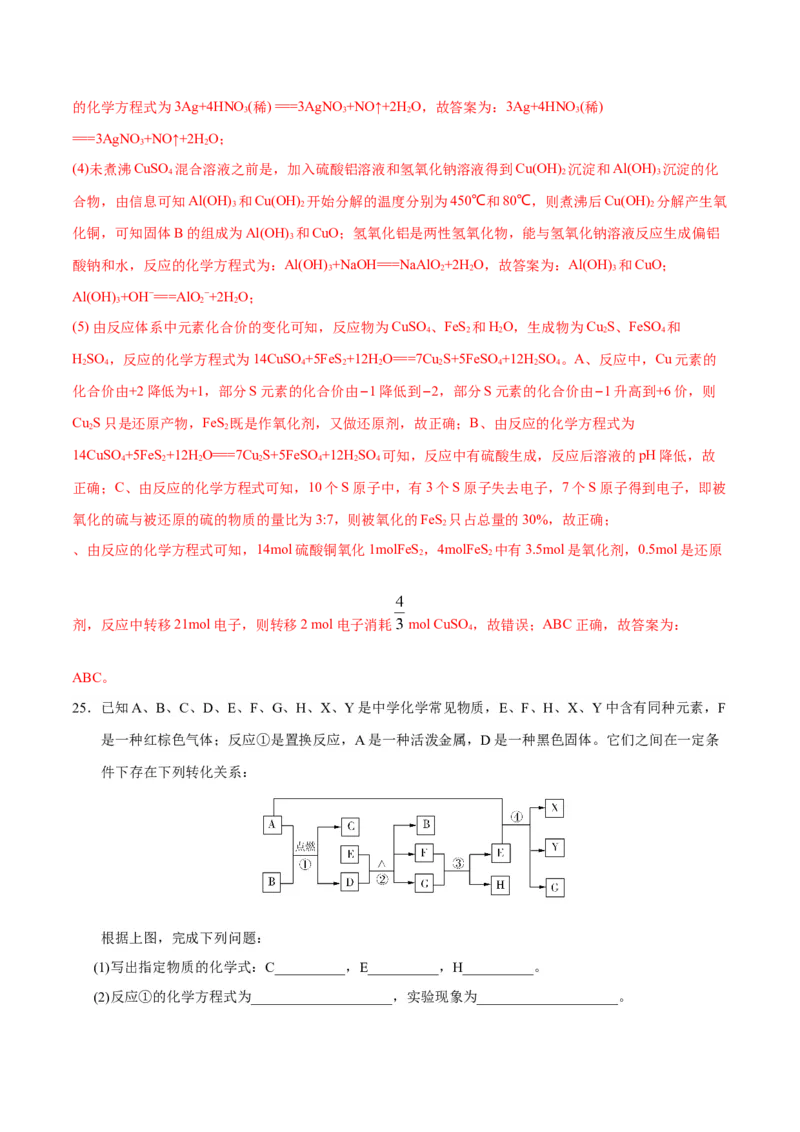 专题08常见无机物及其应用&mdash;&mdash;备战2021年高考化学纠错笔记（教师版含解析）_05高考化学_新高考复习资料_2023年新高考资料_一轮复习_2023年新高考大一轮复习讲义