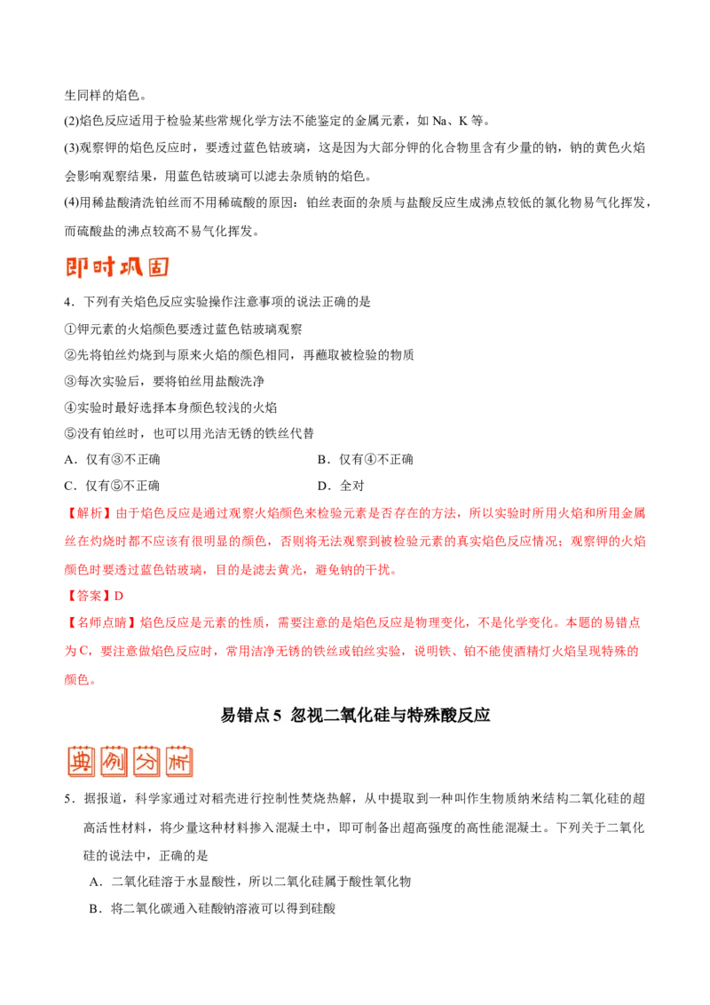 专题08常见无机物及其应用&mdash;&mdash;备战2021年高考化学纠错笔记（教师版含解析）_05高考化学_新高考复习资料_2023年新高考资料_一轮复习_2023年新高考大一轮复习讲义