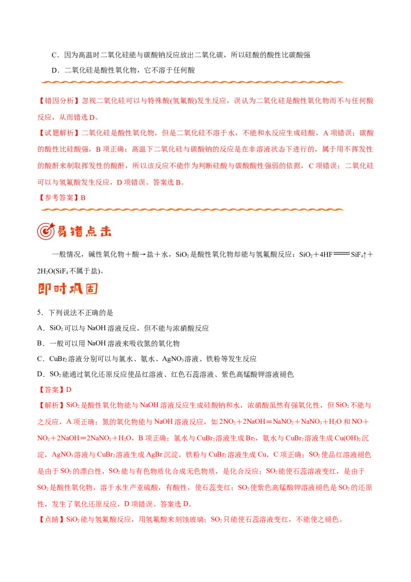 专题08常见无机物及其应用&mdash;&mdash;备战2021年高考化学纠错笔记（教师版含解析）_05高考化学_新高考复习资料_2023年新高考资料_一轮复习_2023年新高考大一轮复习讲义