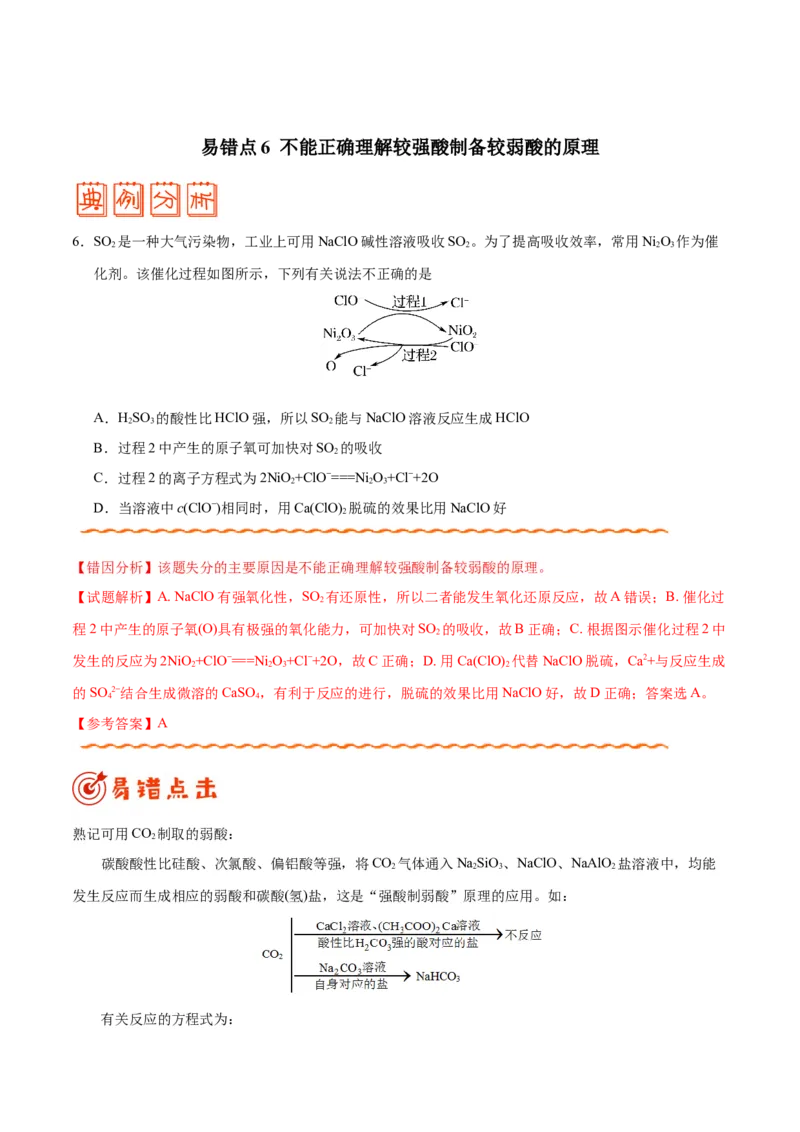 专题08常见无机物及其应用&mdash;&mdash;备战2021年高考化学纠错笔记（教师版含解析）_05高考化学_新高考复习资料_2023年新高考资料_一轮复习_2023年新高考大一轮复习讲义