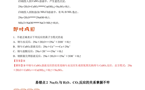 专题08常见无机物及其应用&mdash;&mdash;备战2021年高考化学纠错笔记（教师版含解析）_05高考化学_新高考复习资料_2023年新高考资料_一轮复习_2023年新高考大一轮复习讲义